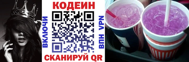 Codein напиток Lean (лин) Невинномысск